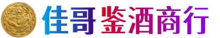 曲靖市麒麟佳哥鉴酒商行