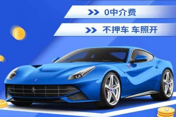 曲靖市麒麟抵押汽车贷款