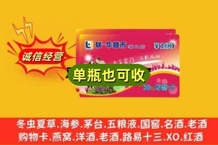 曲靖市麒麟回收超市卡