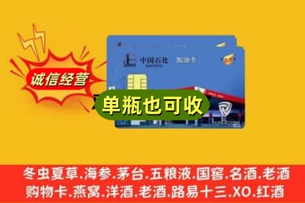 曲靖市麒麟回收加油卡