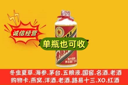 曲靖市麒麟诚信回收五星茅台酒