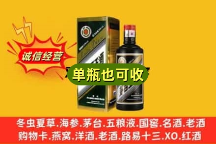 曲靖市麒麟诚信回收茅台王子酒